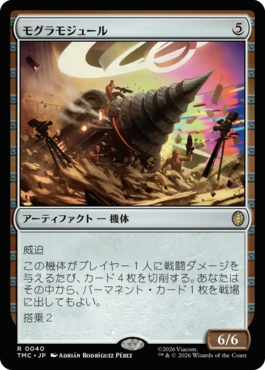 モグラモジュール