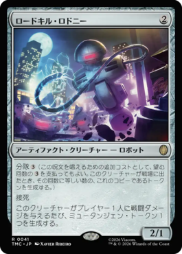 ロードキル・ロドニー