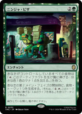 ニンジャ・ピザ