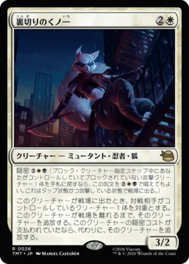 裏切りのくノ一