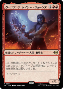 ヴィジランテ、ケイシー・ジョーンズ