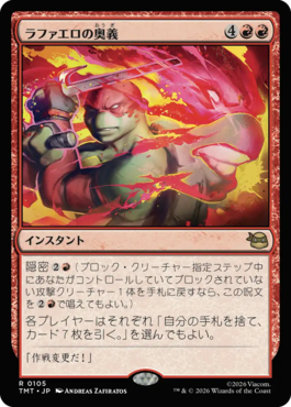 ラファエロの奥義