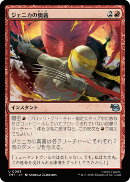 ジェニカの奥義