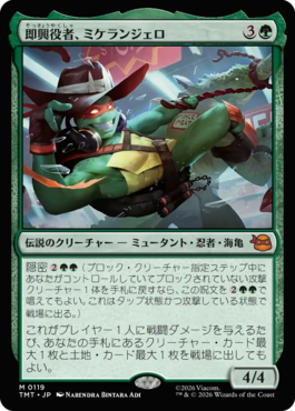 即興役者、ミケランジェロ