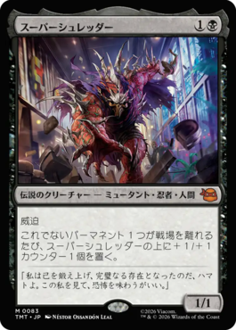 スーパーシュレッダー