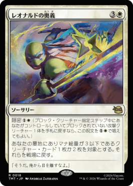 レオナルドの奥義