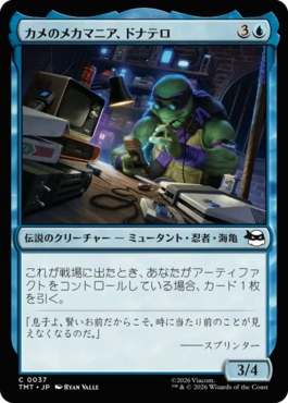 カメのメカマニア、ドナテロ