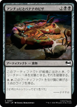 アンチョビとバナナのピザ