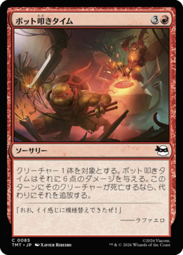 ボット叩きタイム