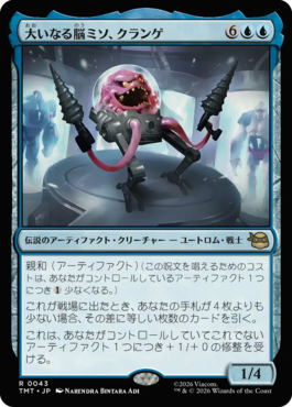 大いなる脳ミソ、クランゲ