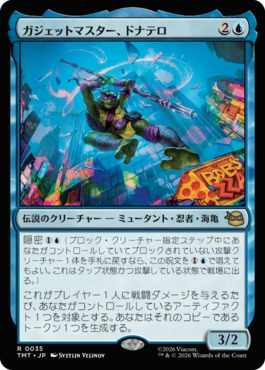 マジック：ザ・ギャザリング | ミュータント タートルズ｜カード