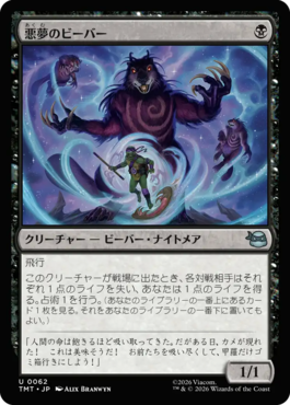 悪夢のビーバー