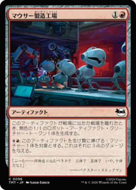 マウサー製造工場