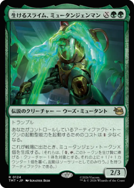 生けるスライム、ミュータンジェンマン