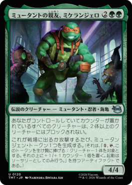 ミュータントの親友、ミケランジェロ｜カードギャラリー｜マジック：ザ