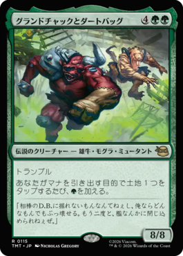 グランドチャックとダートバッグ