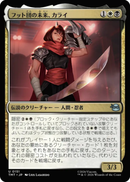 フット団の未来、カライ