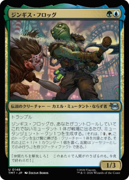 ジンギス・フロッグ