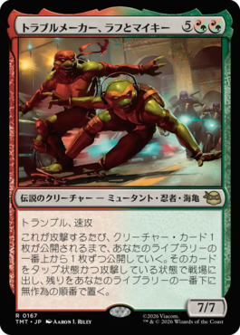 トラブルメーカー、ラフとマイキー