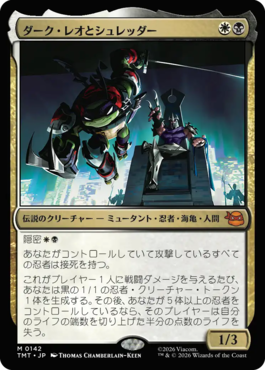 ダーク・レオとシュレッダー