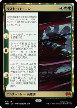 ラスト・ローニン