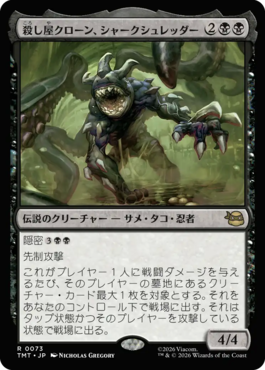 殺し屋クローン、シャークシュレッダー