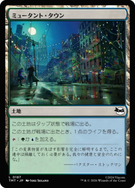 ミュータント・タウン