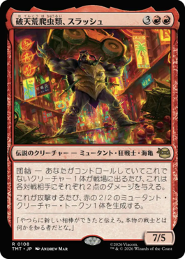 破天荒爬虫類、スラッシュ