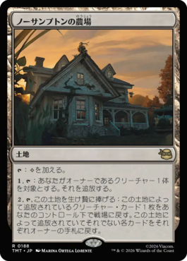 ノーサンプトンの農場