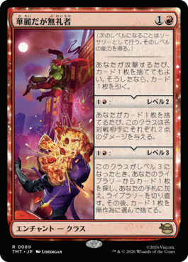 華麗だが無礼者