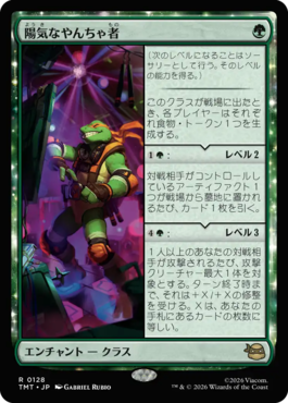 陽気なやんちゃ者