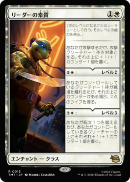 リーダーの素質