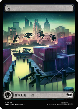 沼｜カードギャラリー｜マジック：ザ・ギャザリング 日本公式ウェブサイト