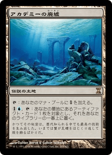 アカデミーの廃墟