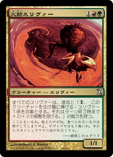 火跡スリヴァー