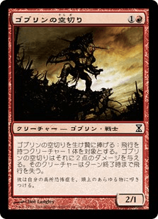 ゴブリンの空切り