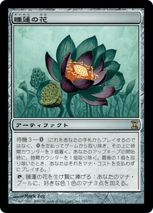 睡蓮の花｜カードギャラリー｜マジック：ザ・ギャザリング 日本公式ウェブサイト