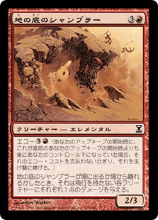 地の底のシャンブラー