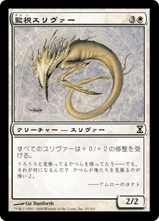 監視スリヴァー