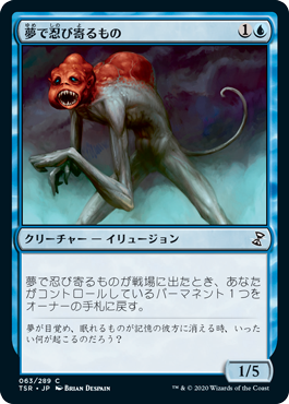 夢で忍び寄るもの