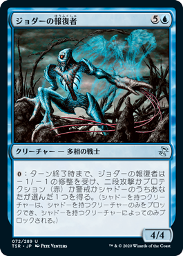 ジョダーの報復者