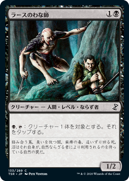 ラースのわな師