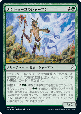 ナントゥーコのシャーマン