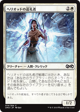 ヘリオッドの巡礼者