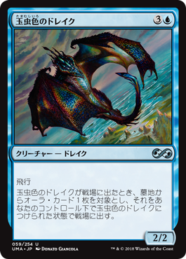 玉虫色のドレイク