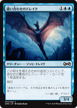 縫い合わせのドレイク