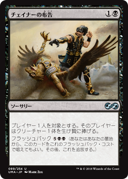 チェイナーの布告