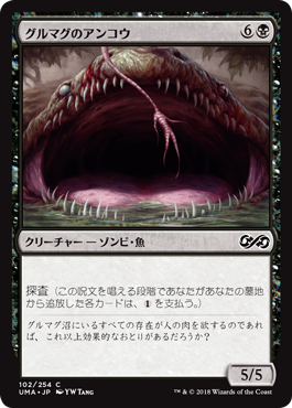 グルマグのアンコウ