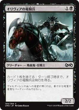 オリヴィアの竜騎兵