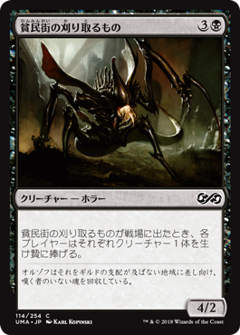 貧民街の刈り取るもの